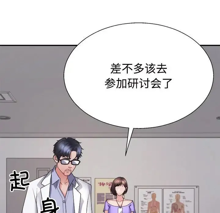 不同寻常的爱 第9話 第86页