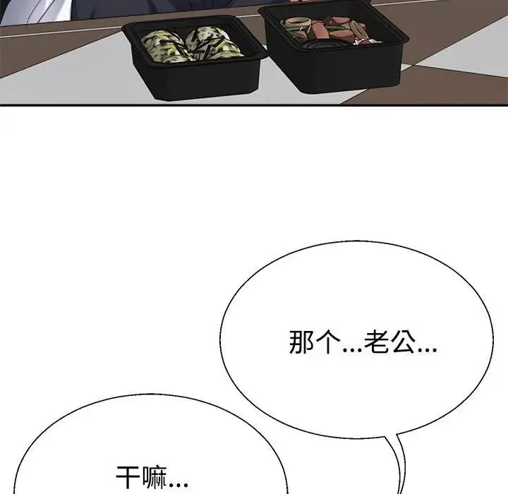 不同寻常的爱 第9話 第74页