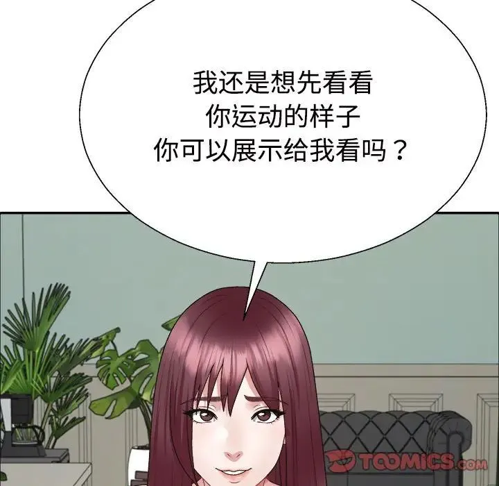 不同寻常的爱 第4話 第75页