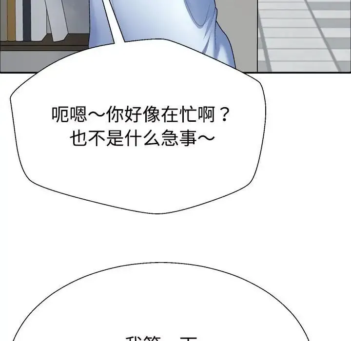 不同寻常的爱 第4話 第17页