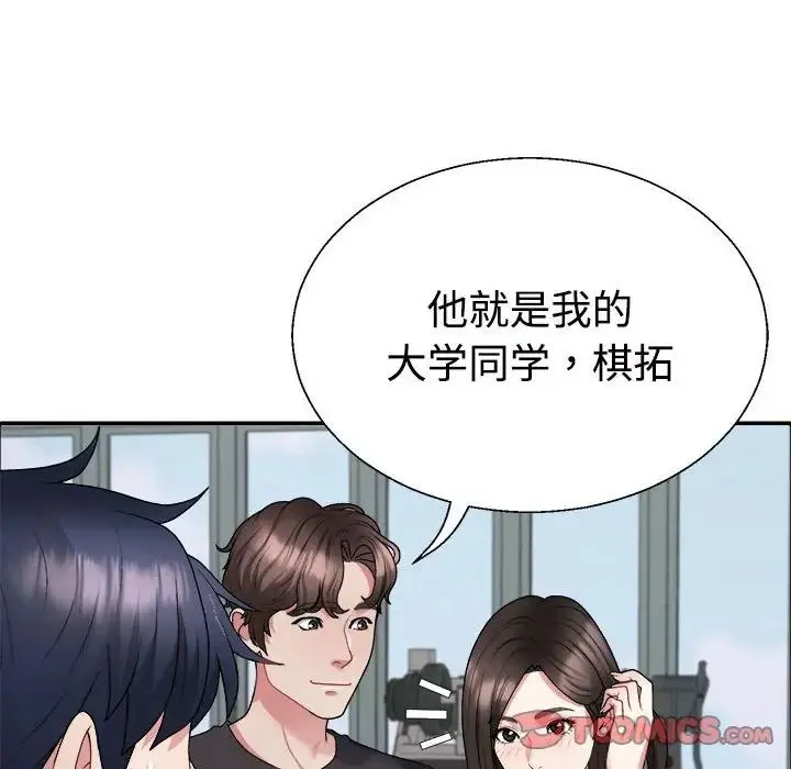不同寻常的爱 第4話 第57页