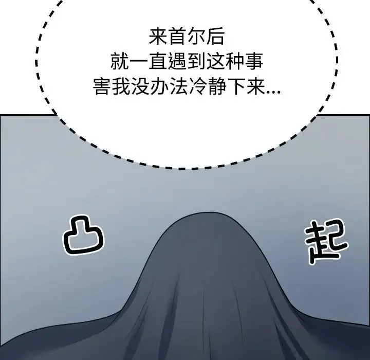 不同寻常的爱 第4話 第118页