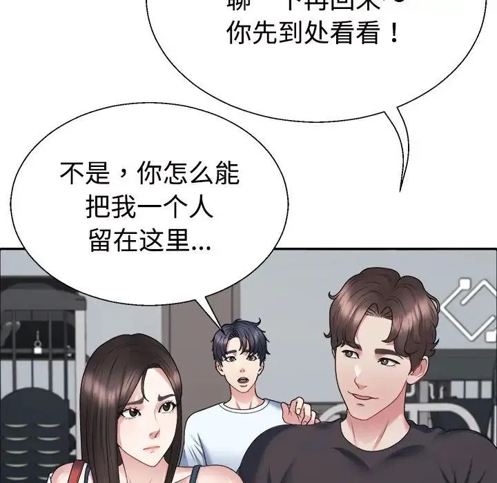 不同寻常的爱 第4話 第71页