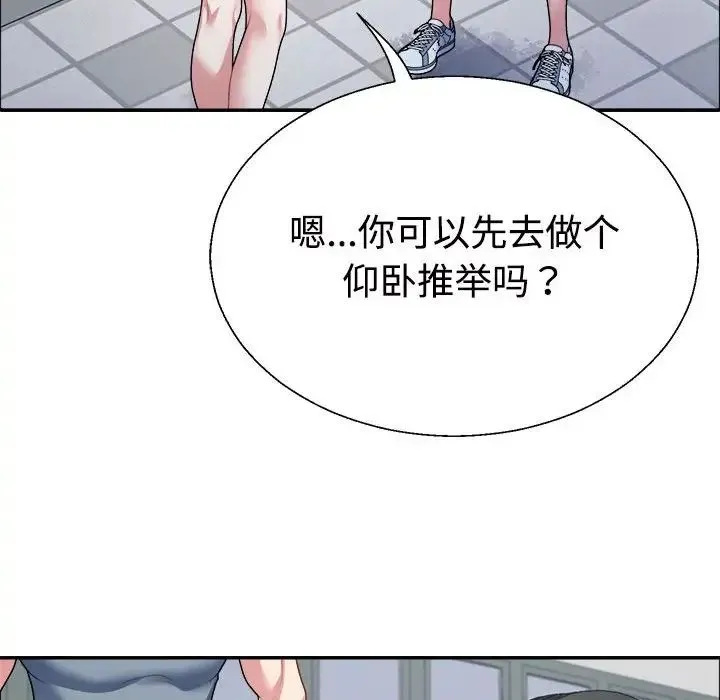 不同寻常的爱 第4話 第95页