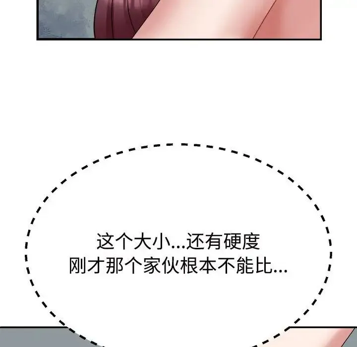不同寻常的爱 第4話 第137页