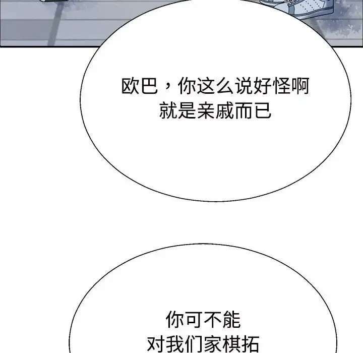 不同寻常的爱 第4話 第68页