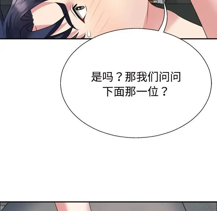 不同寻常的爱 第4話 第132页