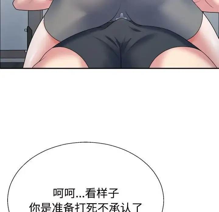 不同寻常的爱 第4話 第126页