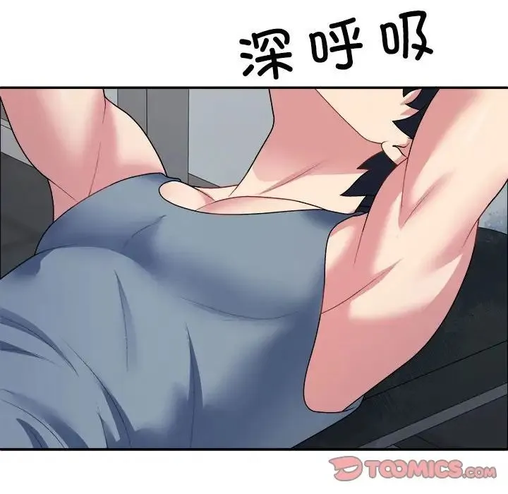 不同寻常的爱 第4話 第99页