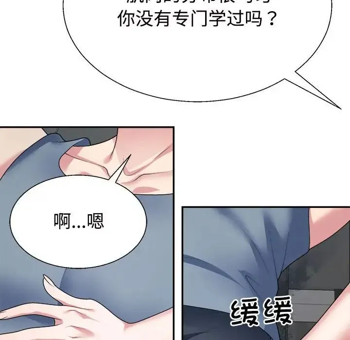 不同寻常的爱 第4話 第110页