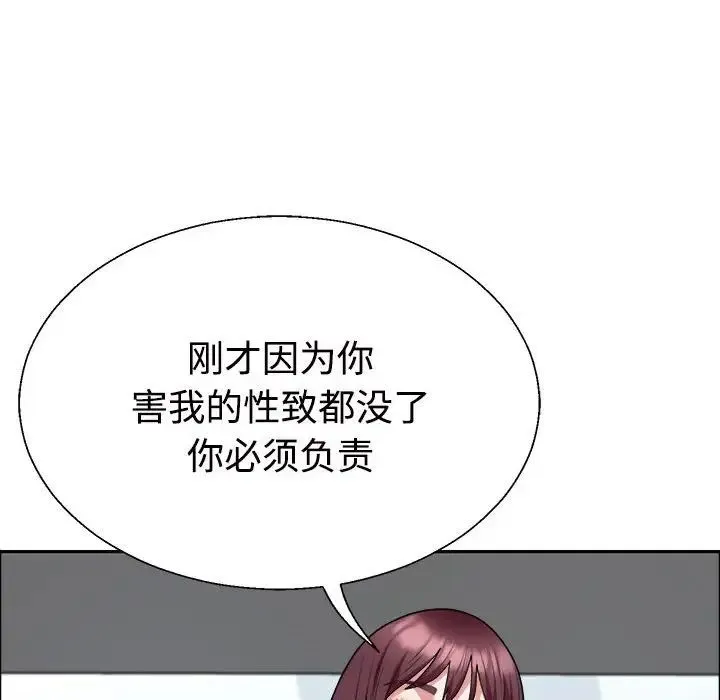 不同寻常的爱 第4話 第139页
