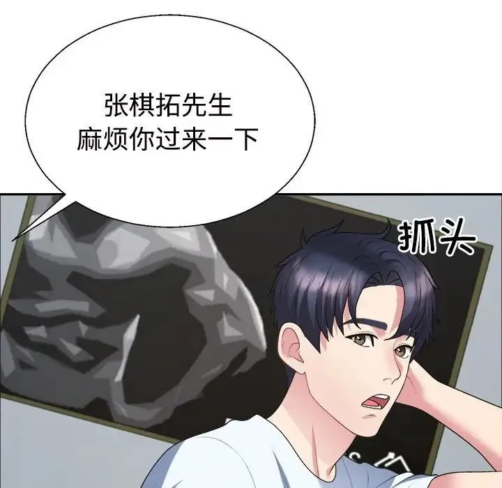 不同寻常的爱 第4話 第73页
