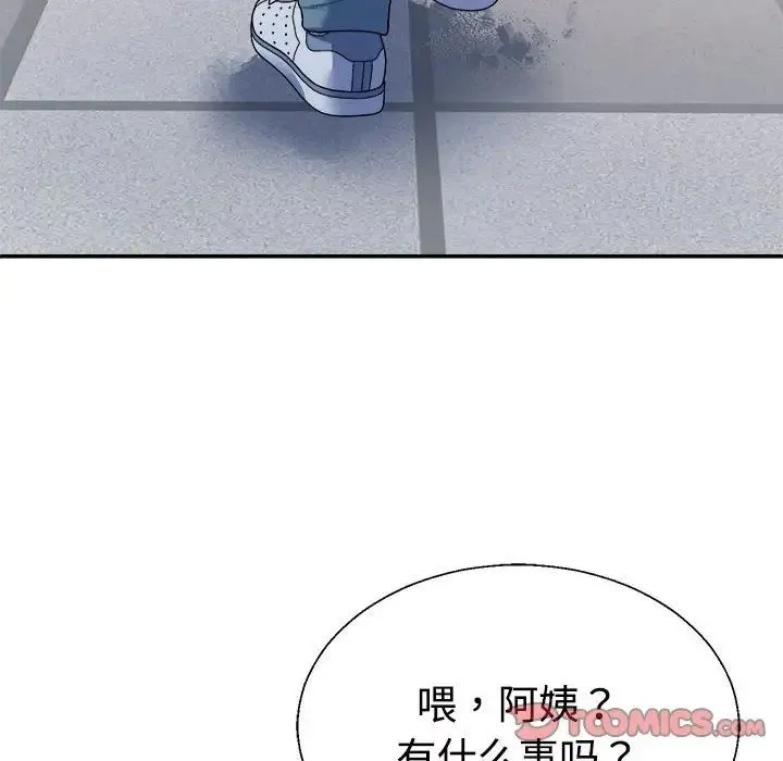 不同寻常的爱 第4話 第15页