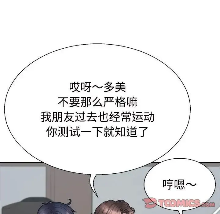 不同寻常的爱 第4話 第39页