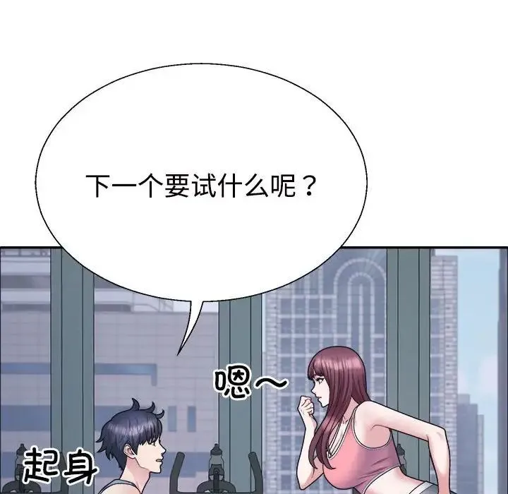 不同寻常的爱 第4話 第121页