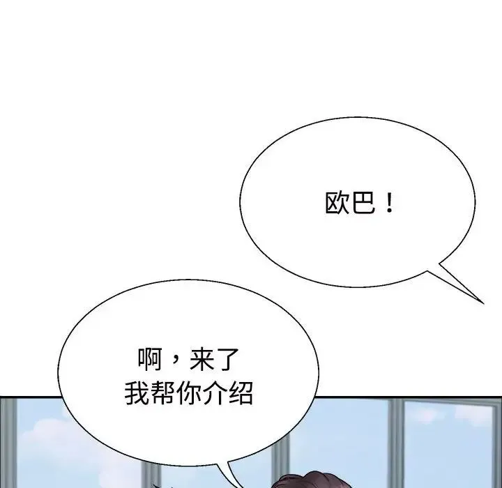 不同寻常的爱 第4話 第53页