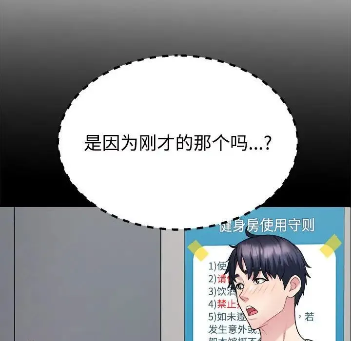 不同寻常的爱 第4話 第116页