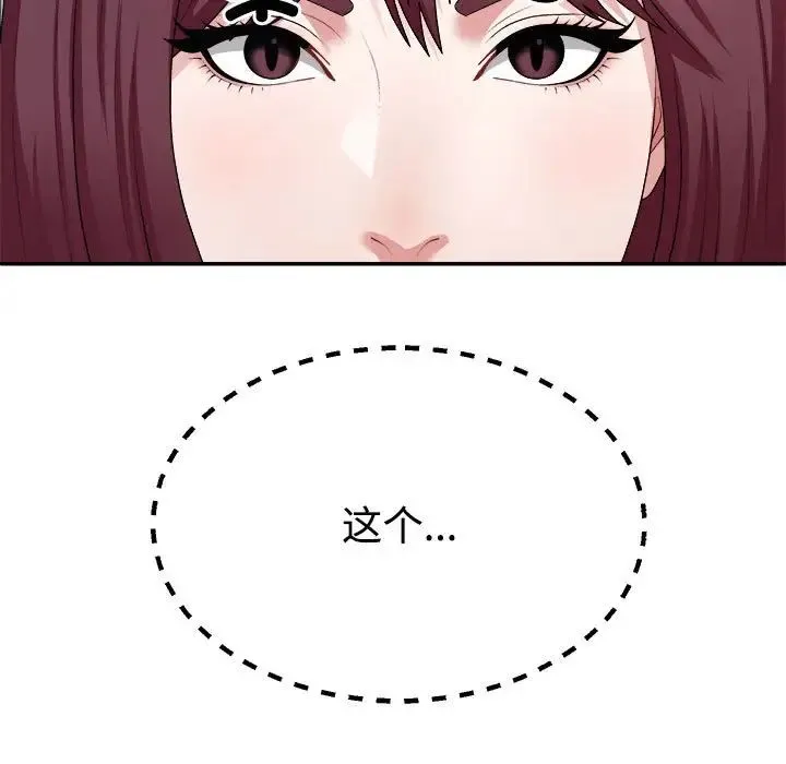 不同寻常的爱 第4話 第42页