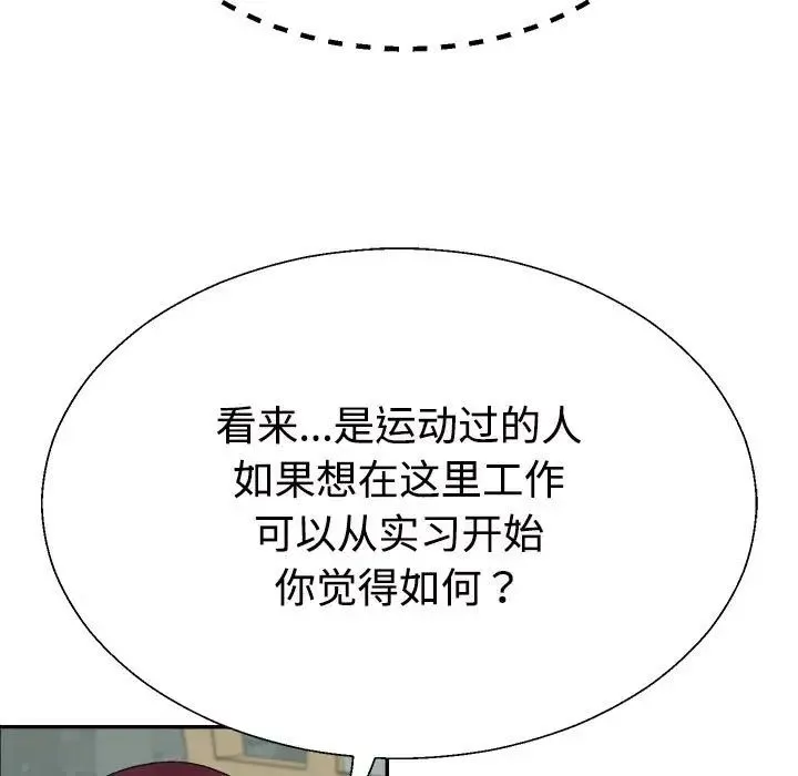 不同寻常的爱 第4話 第46页