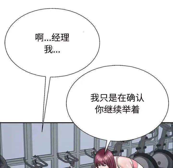不同寻常的爱 第4話 第106页