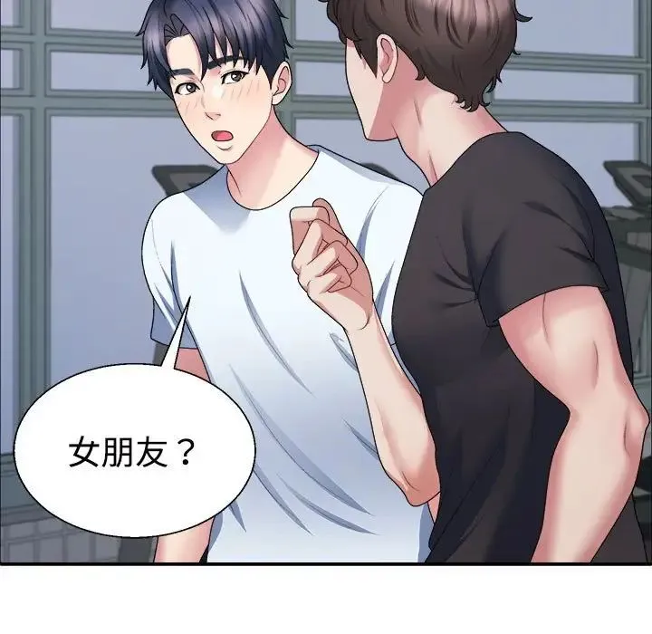 不同寻常的爱 第4話 第52页