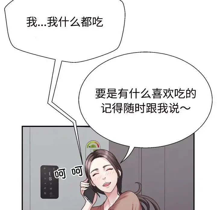 不同寻常的爱 第4話 第20页