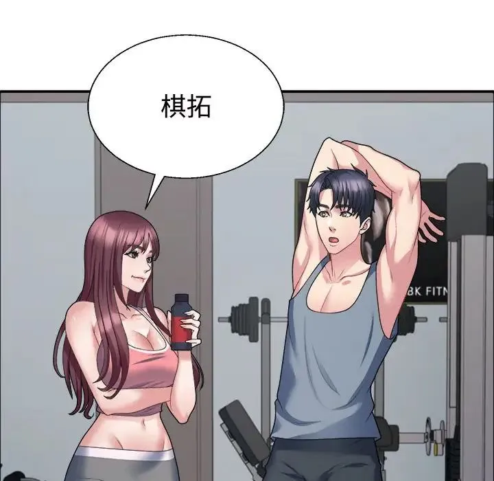 不同寻常的爱 第4話 第86页