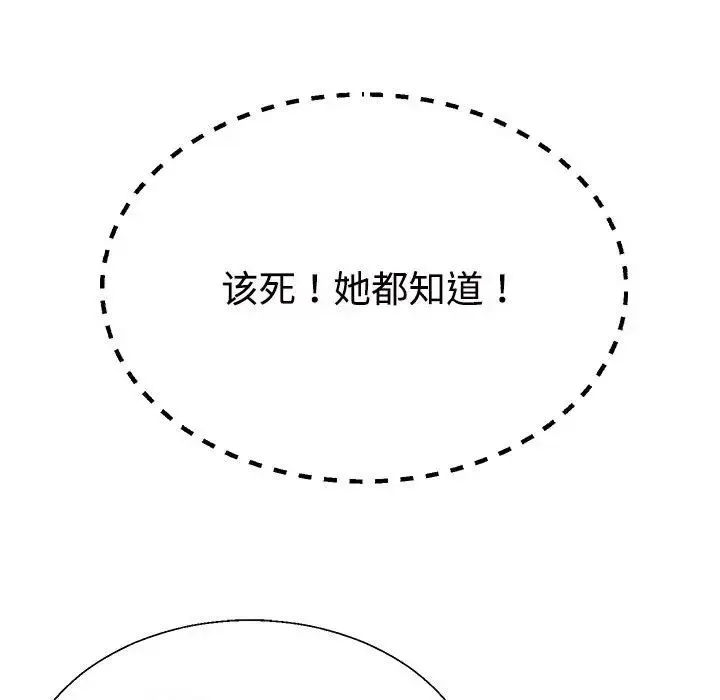 不同寻常的爱 第4話 第130页