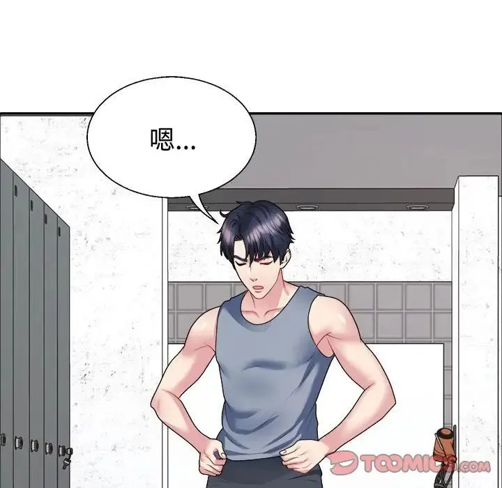 不同寻常的爱 第4話 第81页