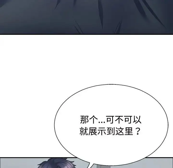 不同寻常的爱 第4話 第119页