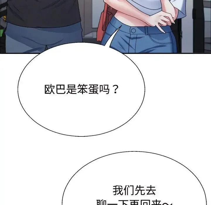 不同寻常的爱 第4話 第70页