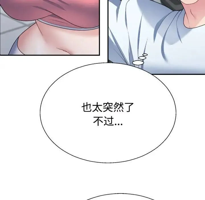 不同寻常的爱 第4話 第48页