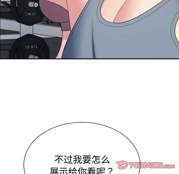 不同寻常的爱 第4話 第93页