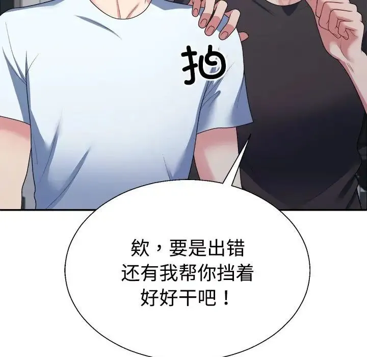 不同寻常的爱 第4話 第50页