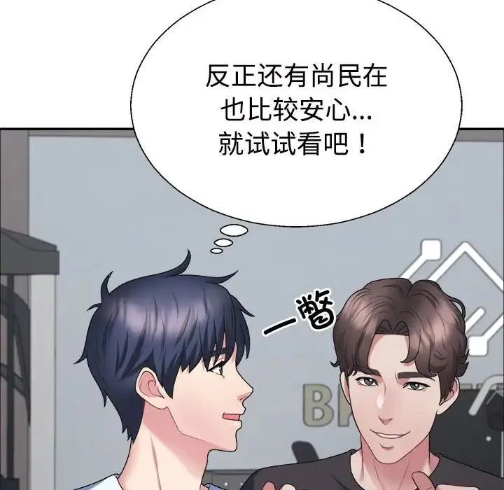不同寻常的爱 第4話 第49页