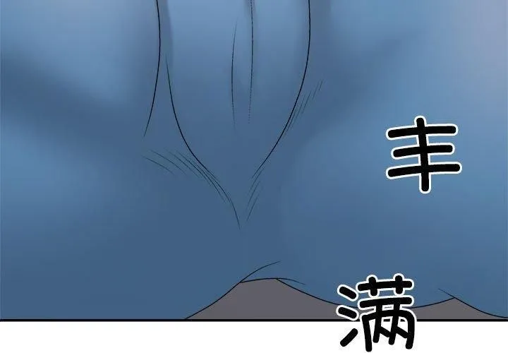 不同寻常的爱 第21話 第3页