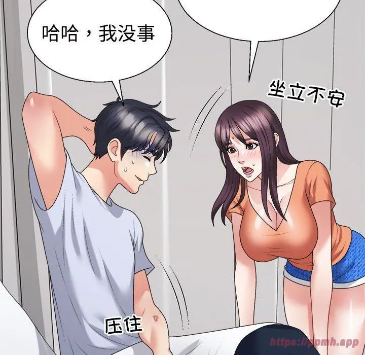 不同寻常的爱 第21話 第80页