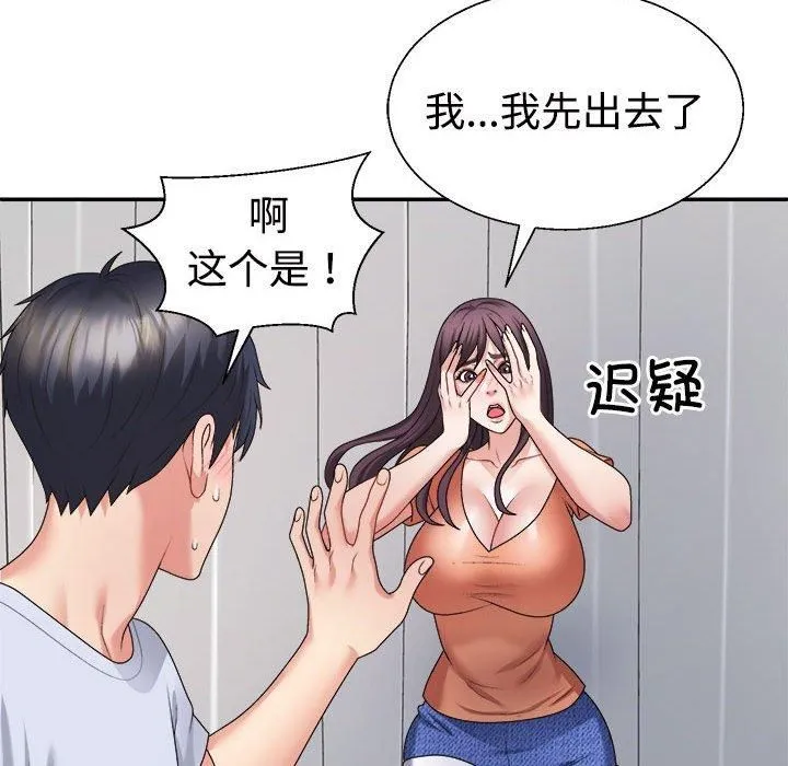 不同寻常的爱 第21話 第94页