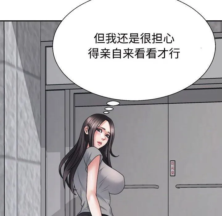 不同寻常的爱 第21話 第157页