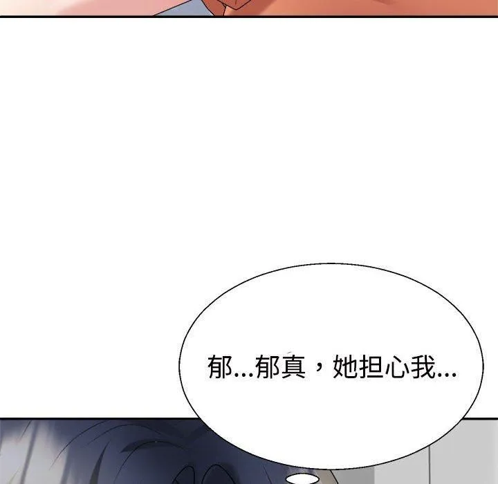 不同寻常的爱 第21話 第86页