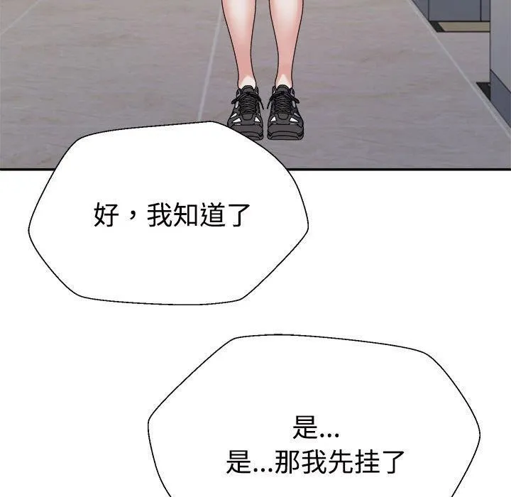 不同寻常的爱 第21話 第41页