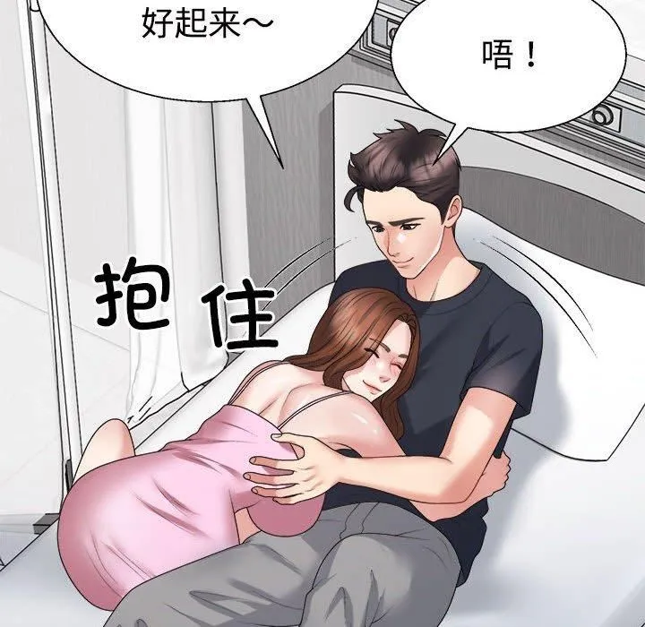 不同寻常的爱 第21話 第54页