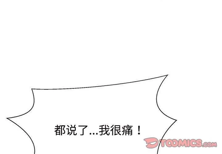 不同寻常的爱 第21話 第4页