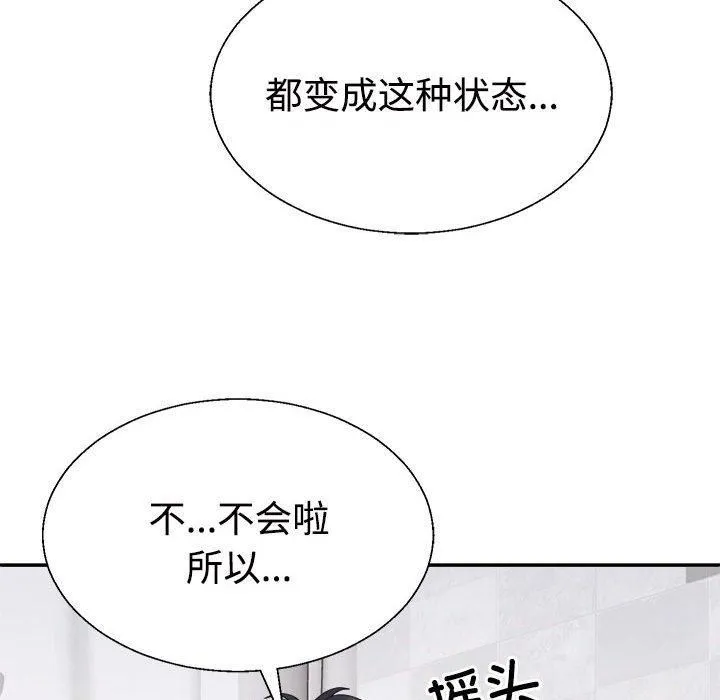 不同寻常的爱 第21話 第114页