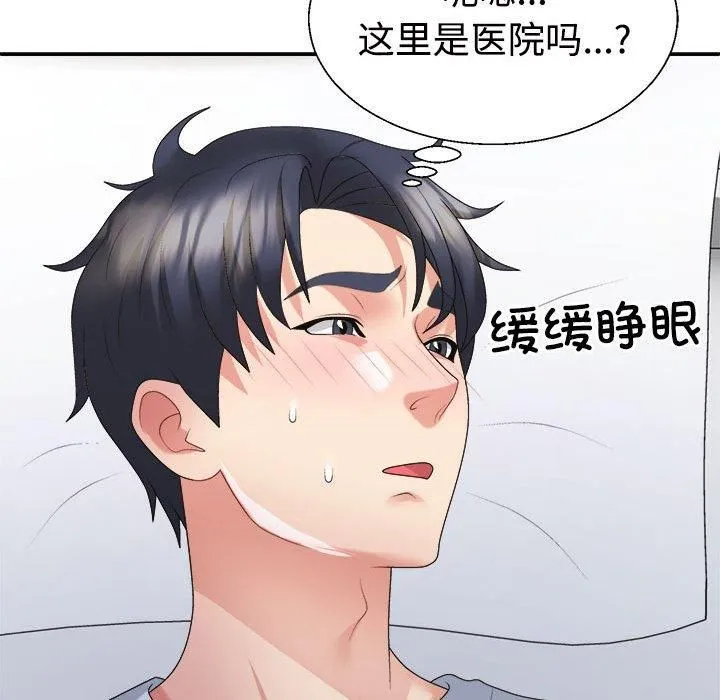 不同寻常的爱 第21話 第47页