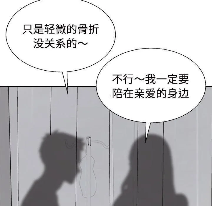 不同寻常的爱 第21話 第51页