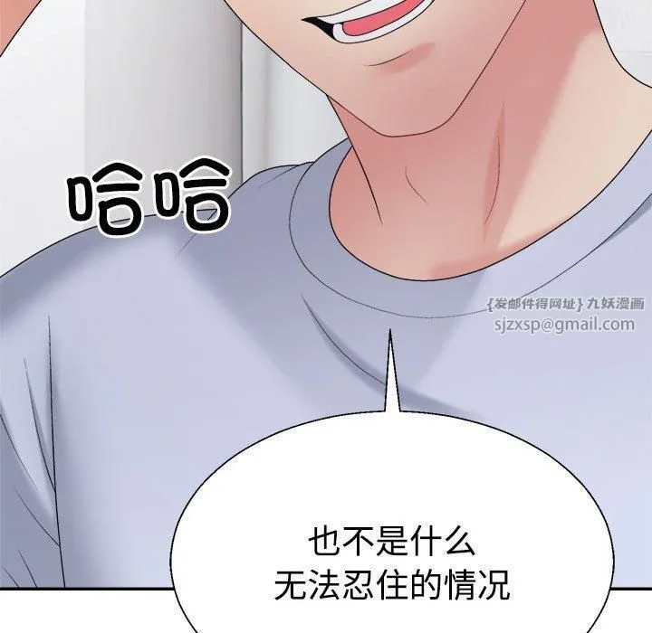 不同寻常的爱 第21話 第118页