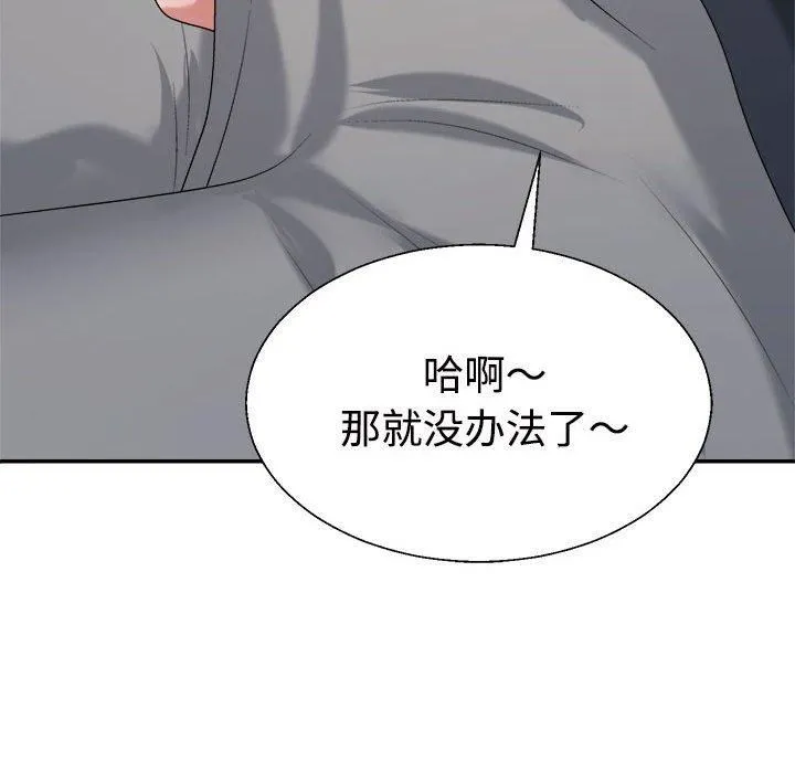 不同寻常的爱 第21話 第62页