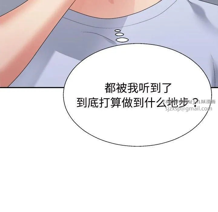 不同寻常的爱 第21話 第74页