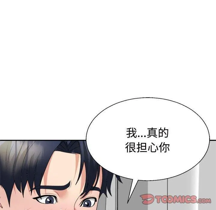 不同寻常的爱 第21話 第84页